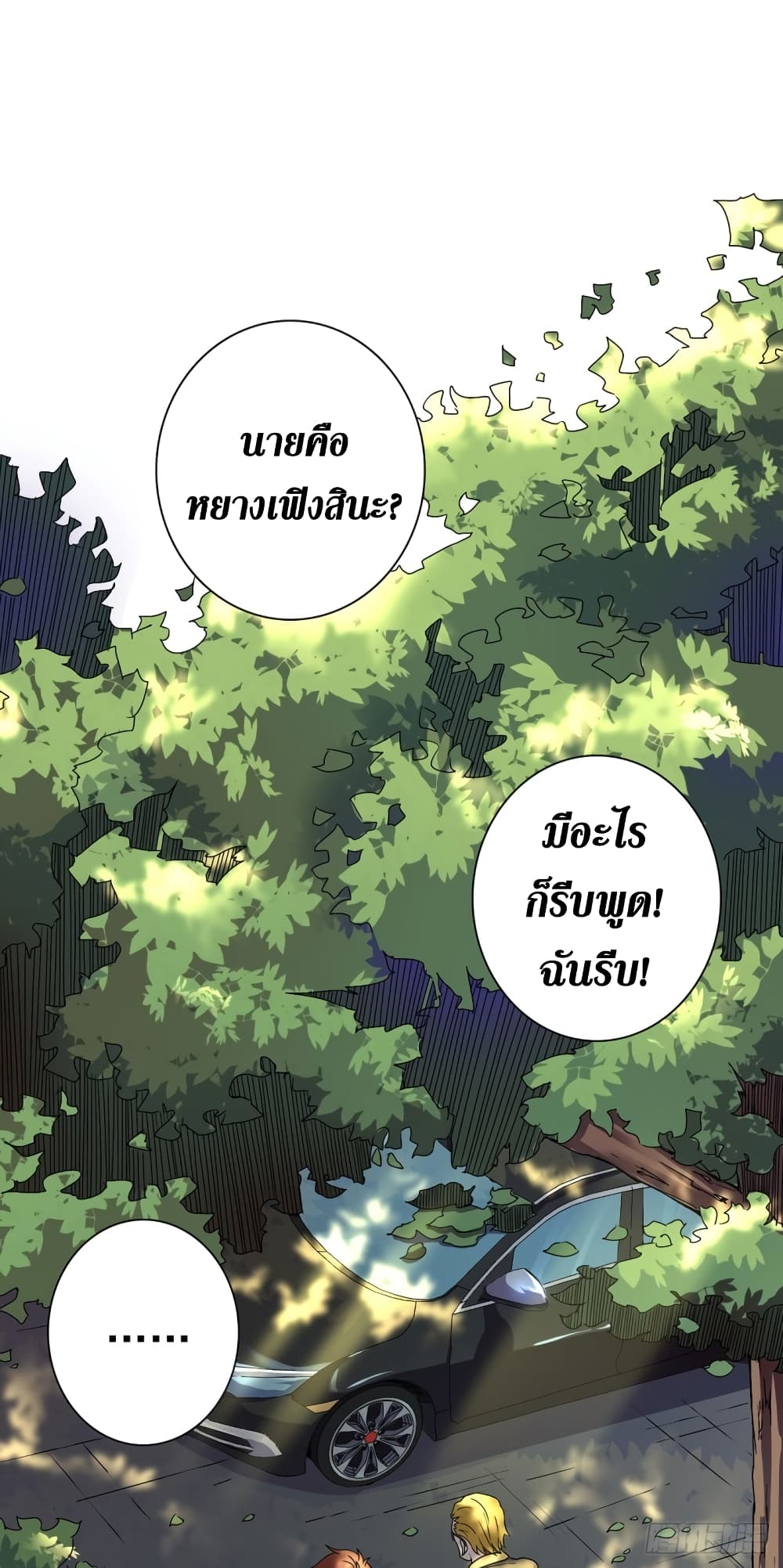 Wang Pai Shen Yi ตอนที่ 17 (3)